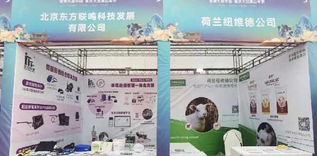 東方聯(lián)鳴攜軟硬件一體化數(shù)智方案助力重慶羊業(yè)大會(huì)