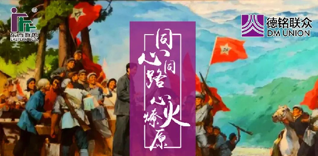 同心同路 ? 心火燎原 | 東方聯(lián)鳴2023年井岡山紅色之旅企業(yè)團(tuán)建