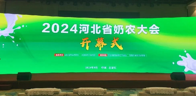 東方聯(lián)鳴受邀助力河北省奶農(nóng)大會(huì)順利舉辦