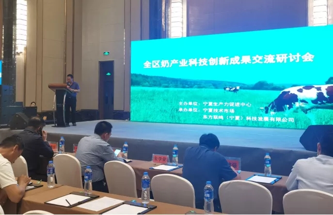 “智”能科技“慧”聚寧夏 | 全區(qū)奶產(chǎn)業(yè)科技創(chuàng)新成果交流研討會(huì)成功舉辦