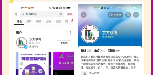 喜訊 | 東方聯(lián)鳴抖音小店開(kāi)通啦，以后可以直接線上下單了！