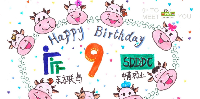 SDDDC九周年回顧：有幸結(jié)緣，一路相伴，攜手共進(jìn)