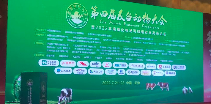 收獲滿滿！東方聯(lián)鳴在天津反芻動(dòng)物大會(huì)驚艷亮相
