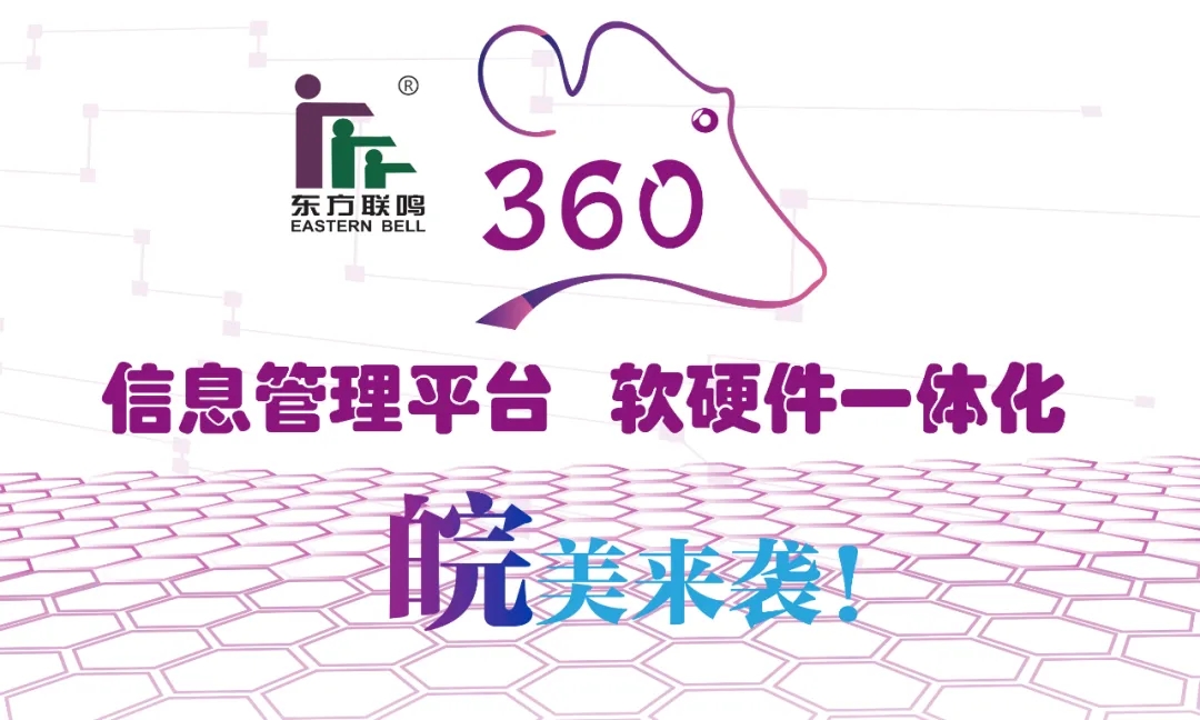 東方聯(lián)鳴邀牛人 “皖”美相約奶業(yè)展！