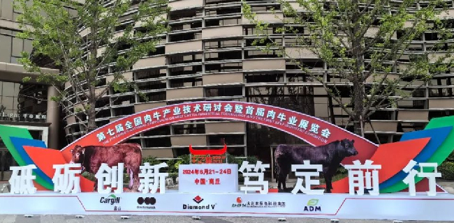 6月21~24日，東方聯(lián)鳴肉牛數(shù)智解決方案賦能第七屆全國(guó)肉牛產(chǎn)業(yè)技術(shù)研討會(huì)