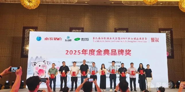 聚焦種豬智能育種！東方聯(lián)鳴攜新品閃耀第九屆南農(nóng)豬業(yè)大會(huì)